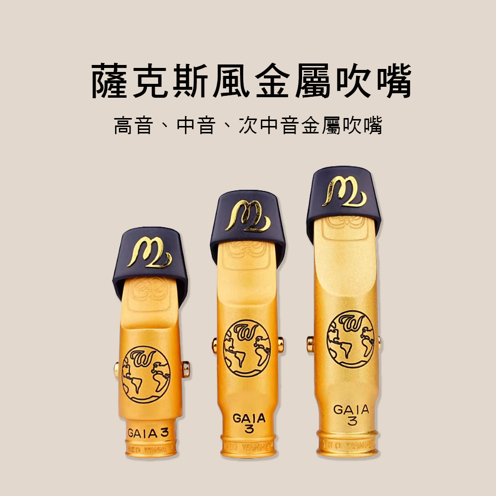 E74 薩克斯風吹嘴 中音 次中音 saxophone Mouthpiece