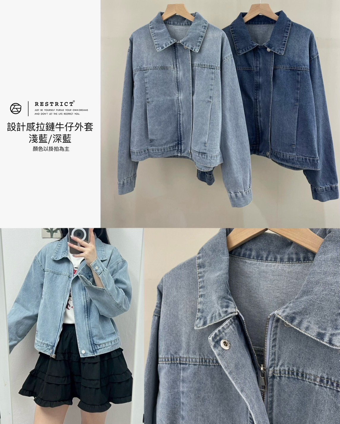 設計感拉鍊牛仔外套 RS1739