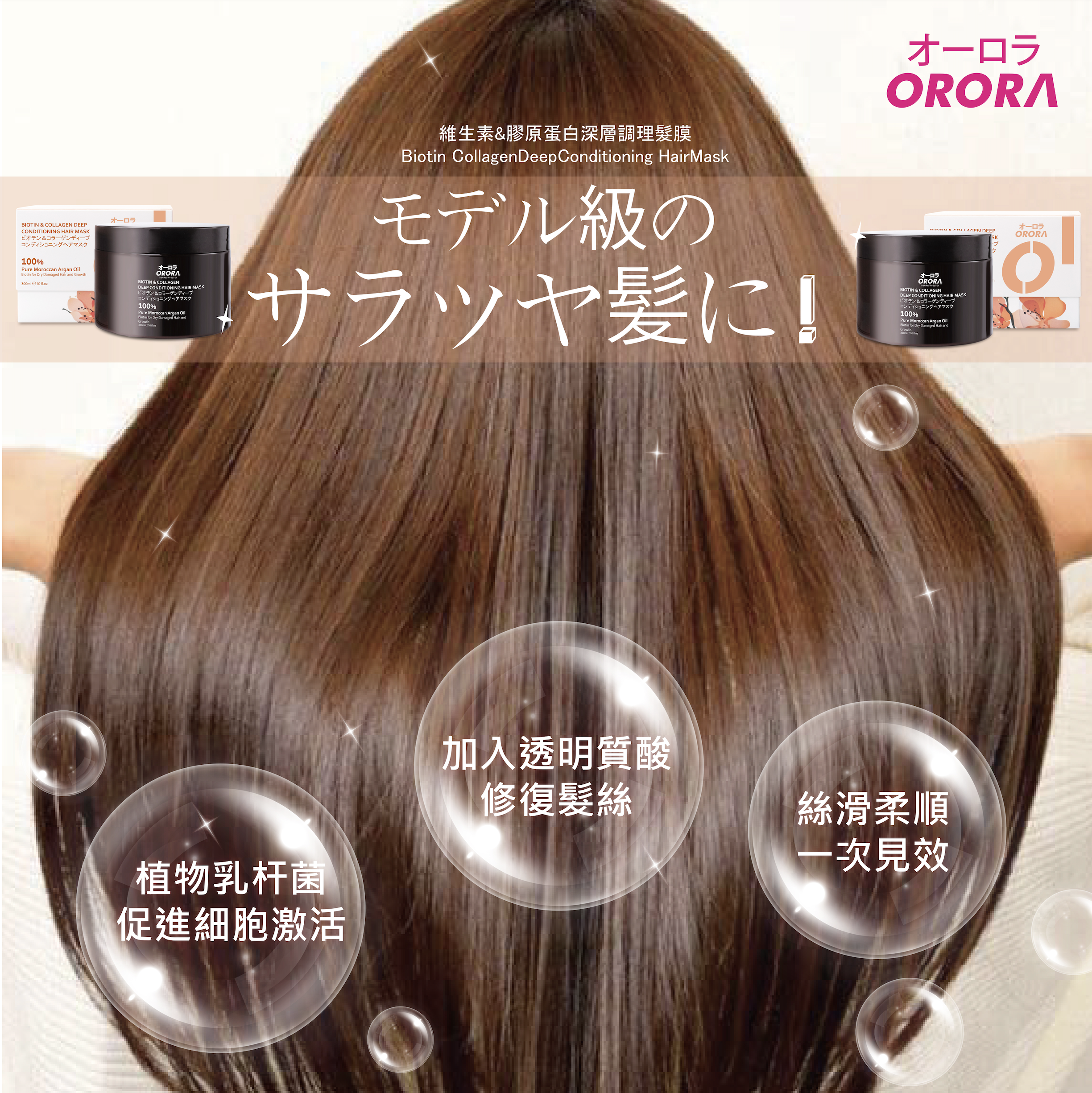 ORORA 膠原蛋白深層調理髮膜 (300ml)