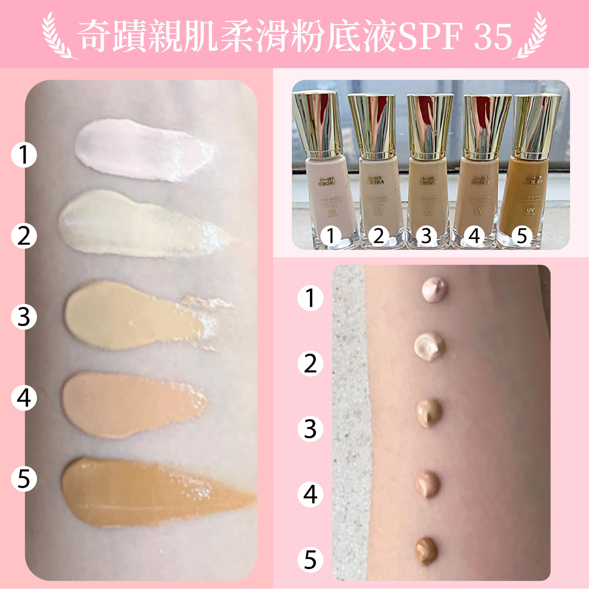 ORORA 奇蹟親肌柔滑粉底液SPF 35 (30ml) - 5色選擇