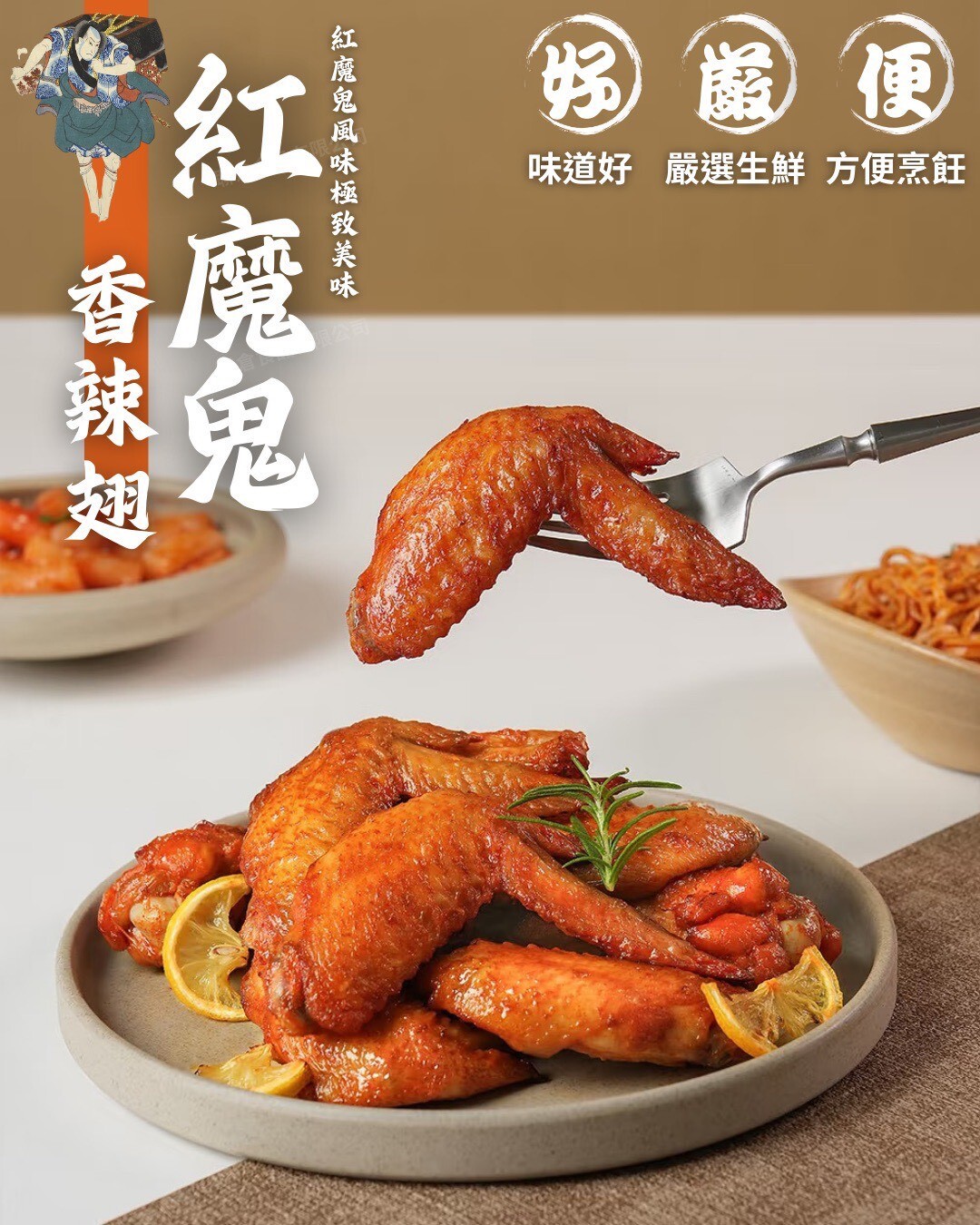 (團購)紅魔鬼香辣翅(05/05到貨)