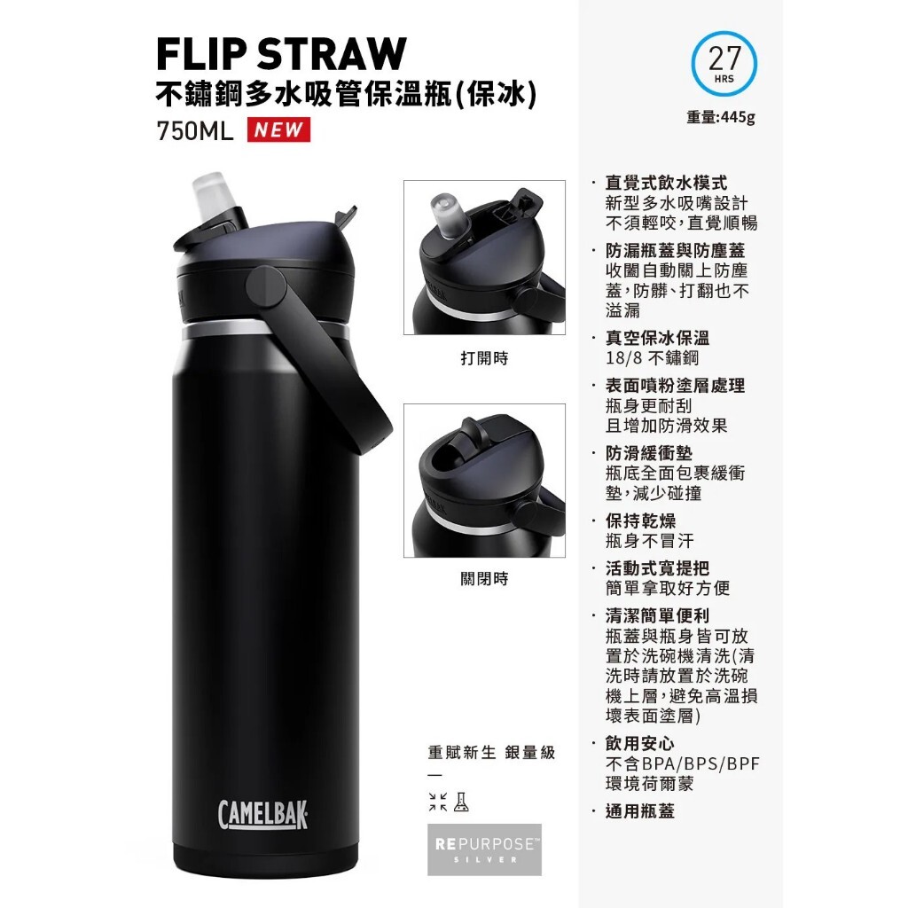 【樂森藥局】CAMELBAK Flip Straw 不鏽鋼多水吸管保溫瓶(保冰) 750ml