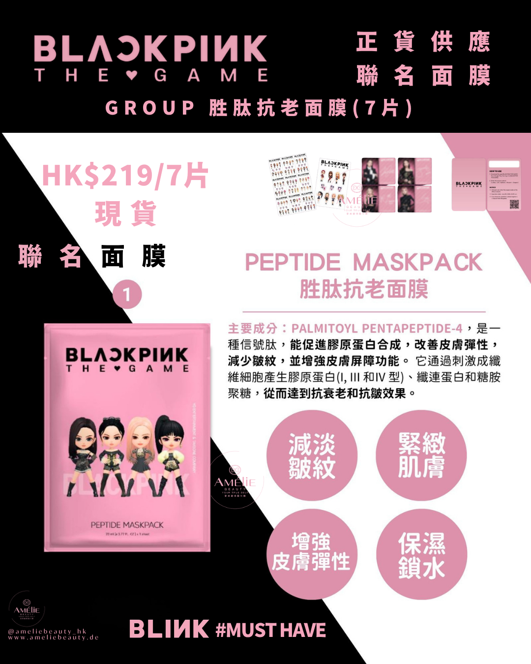 BLACKPINK THE GAME 聯名系列面膜包含勝肽抗老、積雪草舒緩、膠原蛋白緊緻、透明質酸保濕及神經醯胺鎖水款式，包裝印有成員 3D 角色頭像並附贈遊戲閃卡 / BLACKPINK THE GAME collaborative mask pack collection featuring Peptide Anti-aging, Cica Soothing, Collagen Firming, Hyaluron Moisturizing, and Ceramide Hydrating variants with 3D character designs and collectible photocards.