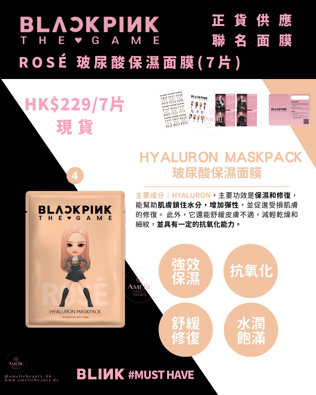 BLACKPINK THE GAME 聯名系列面膜包含勝肽抗老、積雪草舒緩、膠原蛋白緊緻、透明質酸保濕及神經醯胺鎖水款式,包裝印有成員 3D 角色頭像並附贈遊戲閃卡 / BLACKPINK THE GAME collaborative mask pack collection featuring Peptide Anti-aging, Cica Soothing, Collagen Firming, Hyaluron Moisturizing, and Ceramide Hydrating variants with 3D character designs and collectible photocards.