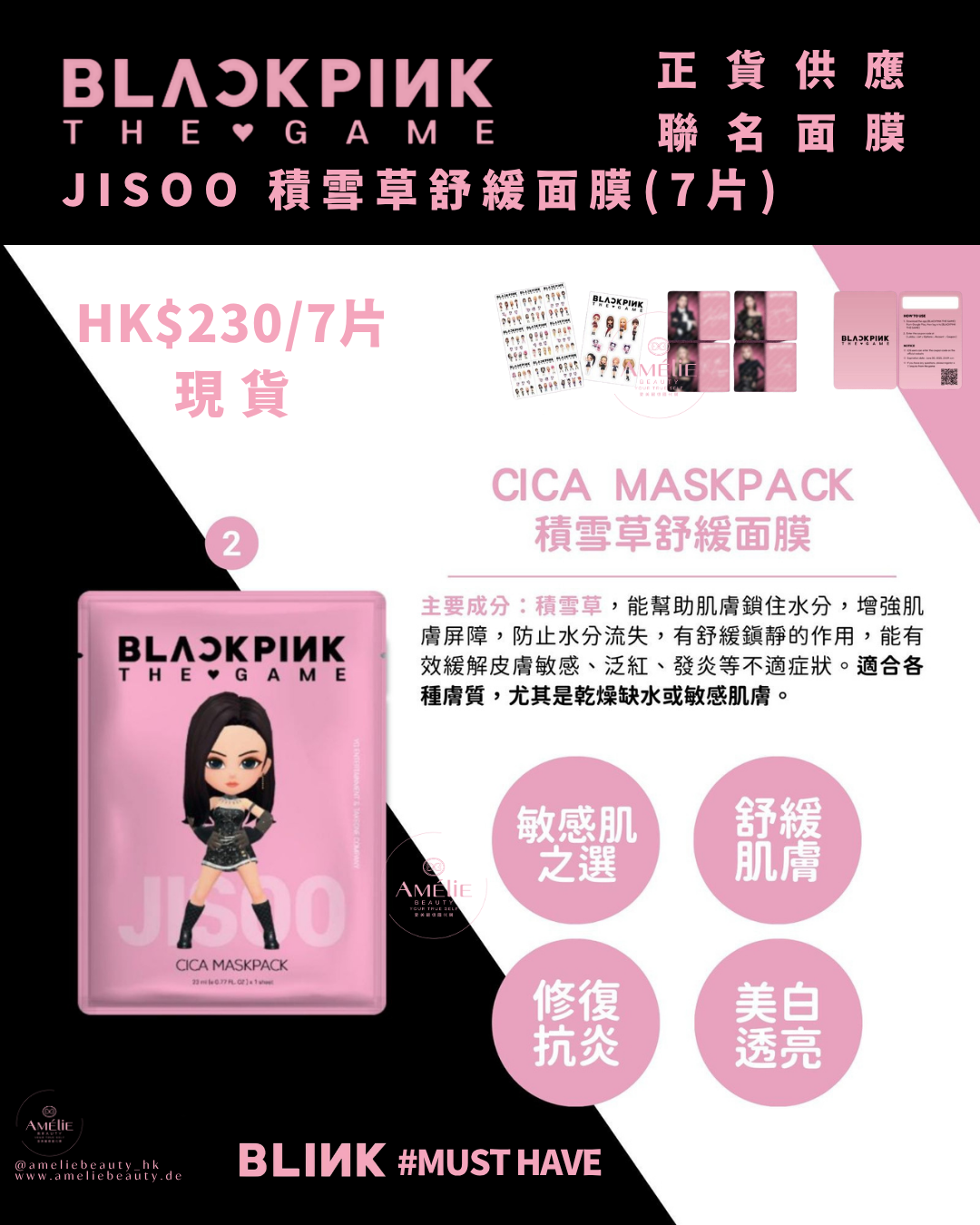 BLACKPINK THE GAME 聯名系列面膜包含勝肽抗老、積雪草舒緩、膠原蛋白緊緻、透明質酸保濕及神經醯胺鎖水款式，包裝印有成員 3D 角色頭像並附贈遊戲閃卡 / BLACKPINK THE GAME collaborative mask pack collection featuring Peptide Anti-aging, Cica Soothing, Collagen Firming, Hyaluron Moisturizing, and Ceramide Hydrating variants with 3D character designs and collectible photocards.