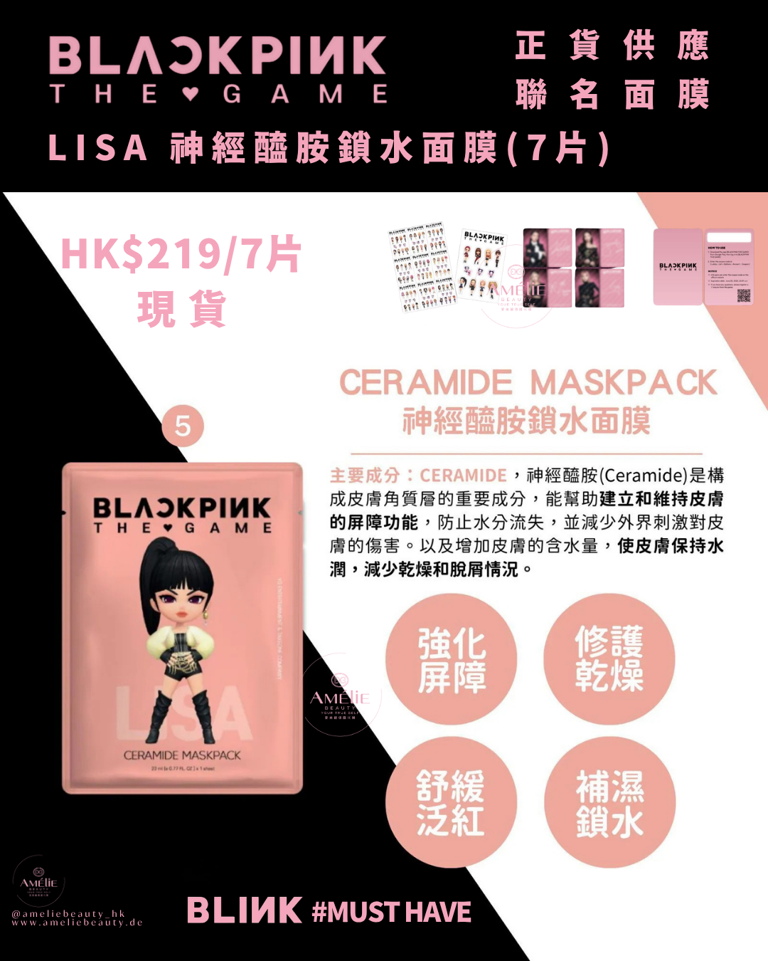 BLACKPINK THE GAME 聯名系列面膜包含勝肽抗老、積雪草舒緩、膠原蛋白緊緻、透明質酸保濕及神經醯胺鎖水款式，包裝印有成員 3D 角色頭像並附贈遊戲閃卡 / BLACKPINK THE GAME collaborative mask pack collection featuring Peptide Anti-aging, Cica Soothing, Collagen Firming, Hyaluron Moisturizing, and Ceramide Hydrating variants with 3D character designs and collectible photocards.