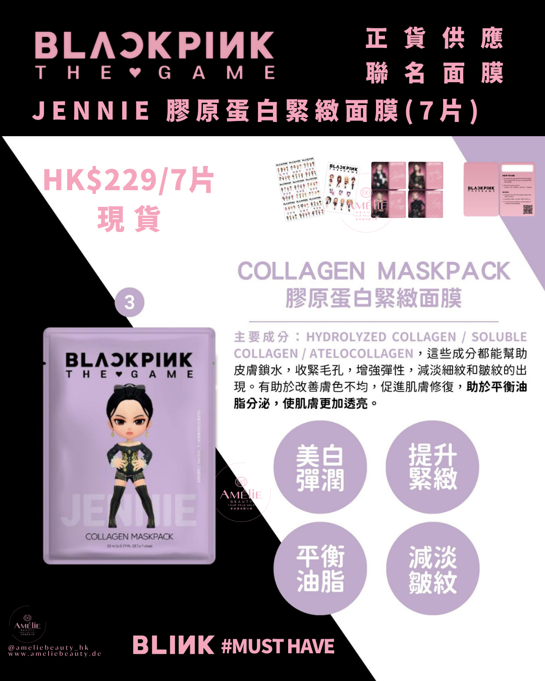 BLACKPINK THE GAME 聯名系列面膜包含勝肽抗老、積雪草舒緩、膠原蛋白緊緻、透明質酸保濕及神經醯胺鎖水款式，包裝印有成員 3D 角色頭像並附贈遊戲閃卡 / BLACKPINK THE GAME collaborative mask pack collection featuring Peptide Anti-aging, Cica Soothing, Collagen Firming, Hyaluron Moisturizing, and Ceramide Hydrating variants with 3D character designs and collectible photocards.