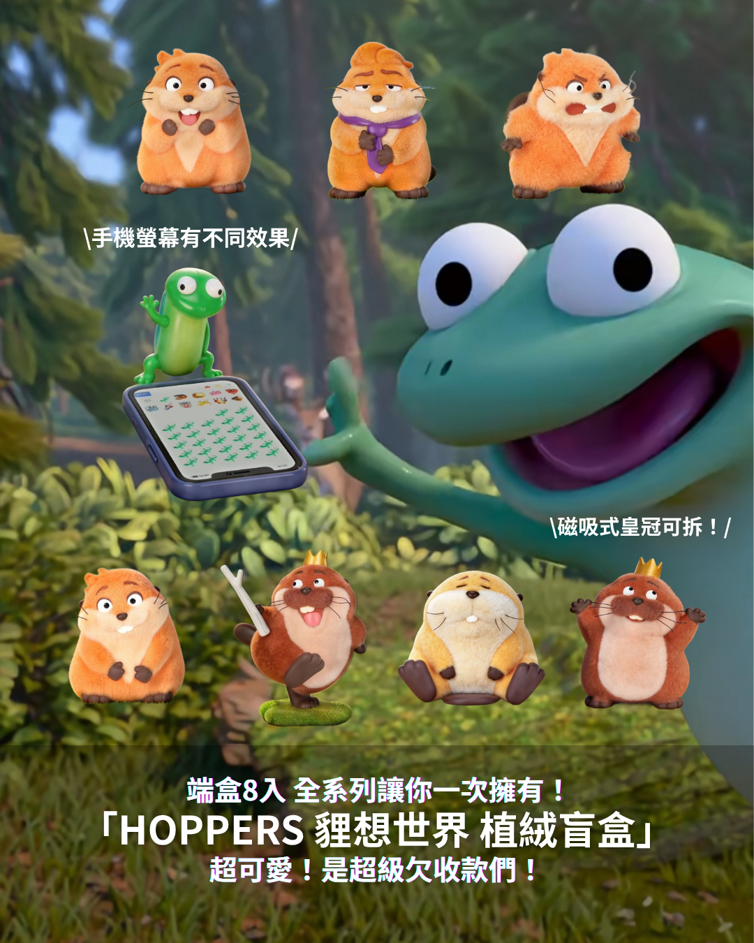 預購！HOPPERS貍想世界 植絨盲盒