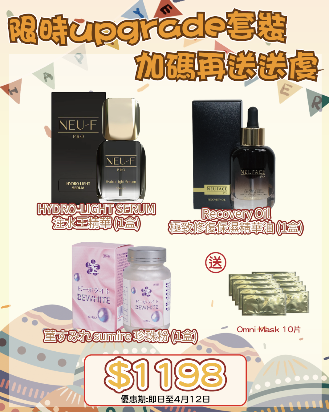 260401 復活節尋寶神祕彩蛋優惠🛒🐣Neu-F Pro Hydro Light Serum + Recovery Oil + 珍珠粉 送Omni Mask 10片