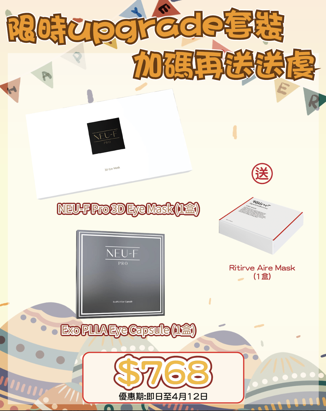 260401 復活節尋寶神祕彩蛋優惠🛒🐣Neu-F Pro 3D Eye Mask +EXOPLLA Eye Capsule 送 Ritirve Aire Mask 1盒