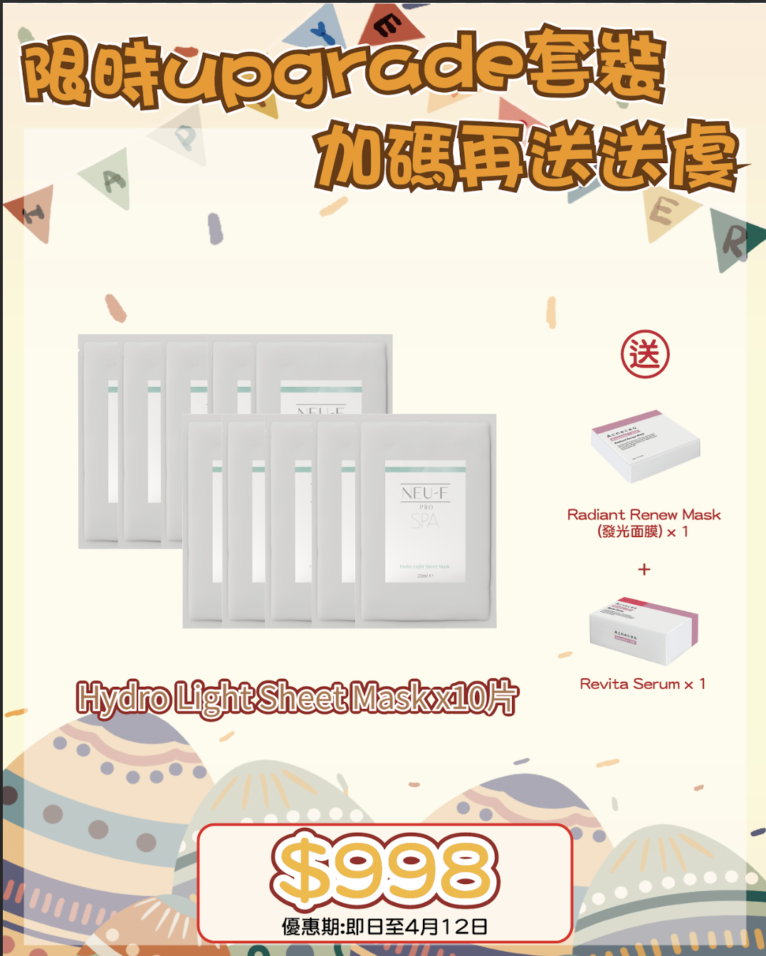 260401 復活節尋寶神祕彩蛋優惠🛒🐣Neu-F Pro SPA注水王Mask 10片998 送 Acnecea Radiant Renew Mask (發光面膜) x 1  Revita Serum x 1