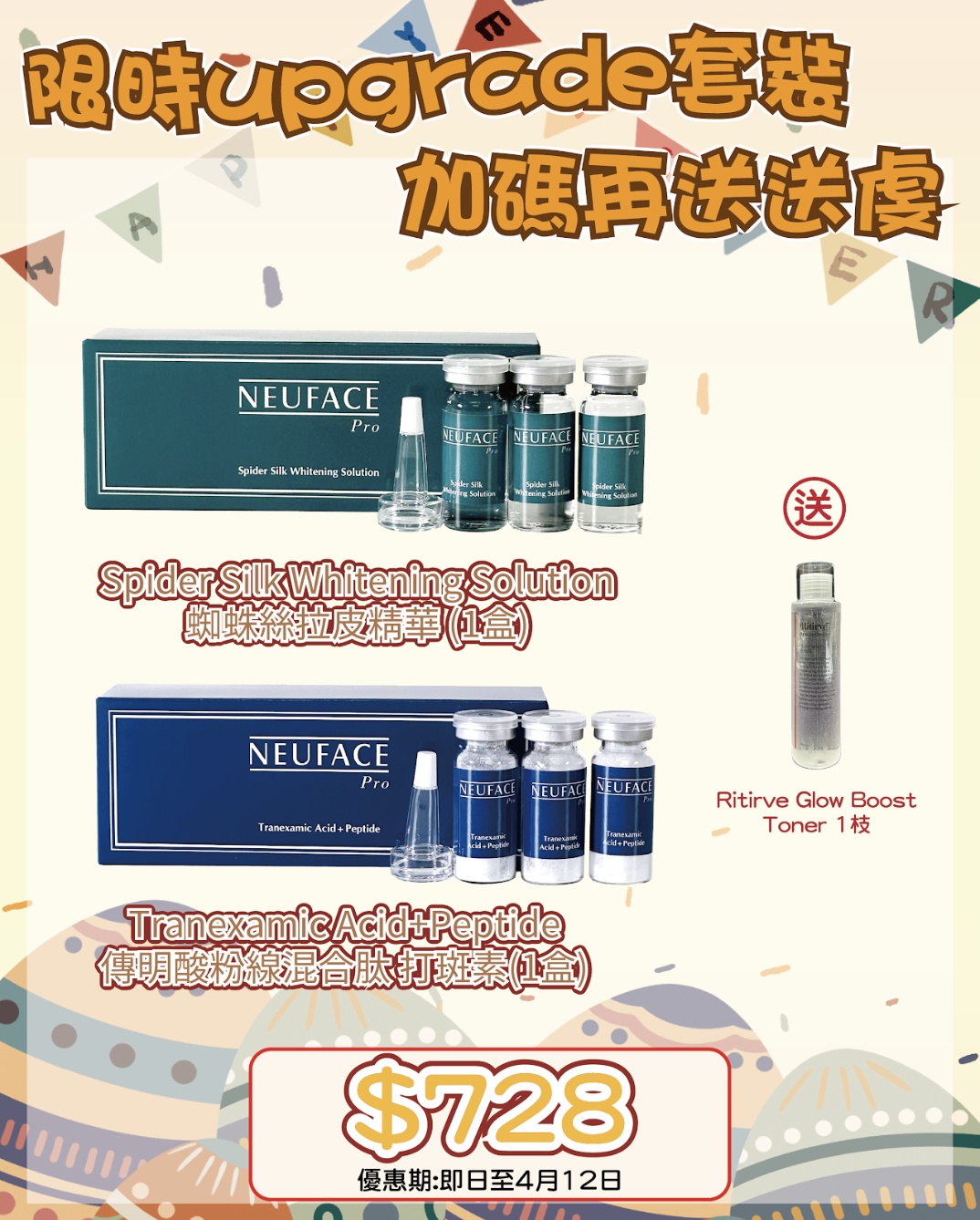 260401 復活節尋寶神祕彩蛋優惠🛒🐣Neuface pro Spider Silk Whitening Solution + Tranexamic Acid"送 Ritirve Glow Boost Toner 1枝