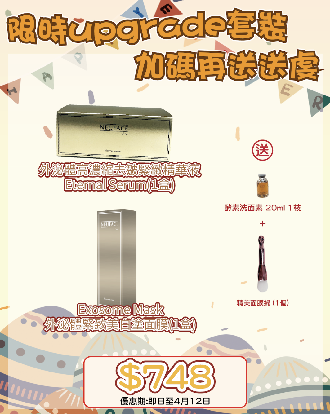 260401 復活節尋寶神祕彩蛋優惠🛒🐣Neuface pro"Eternal Serum + Exosome Mask"送 酵素洗面素 20ml 1枝 + 精美面膜掃