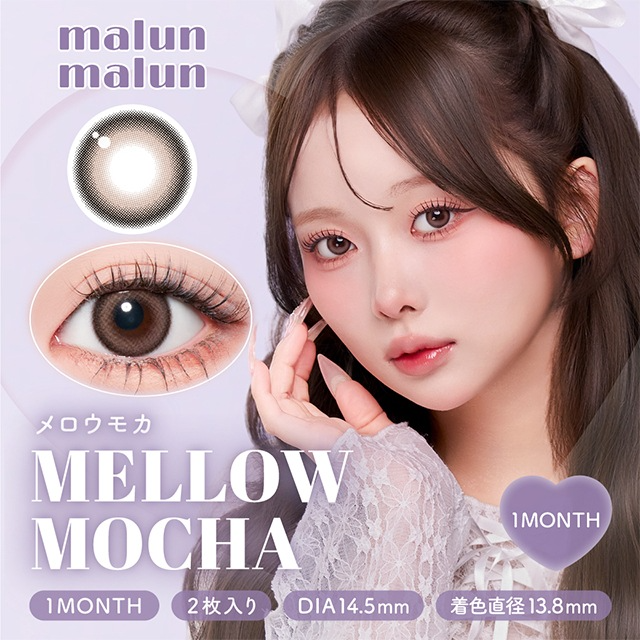 [月拋] Malun Malun 1 Month Mellow Mocha｜月拋彩妝隱形眼鏡｜每盒2片