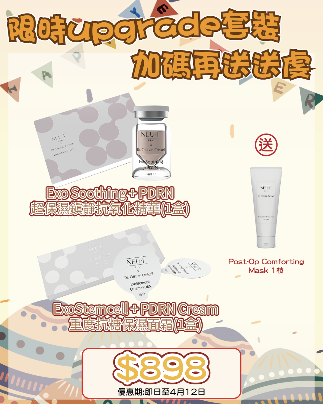 260401 復活節尋寶神祕彩蛋優惠🛒🐣Neu-F PROExo Soothing + PDRN 超保濕鎮靜抗氧化精華（粉色） + Exo Stemcell + PDRN Cream送 Post-Op Comforting Mask