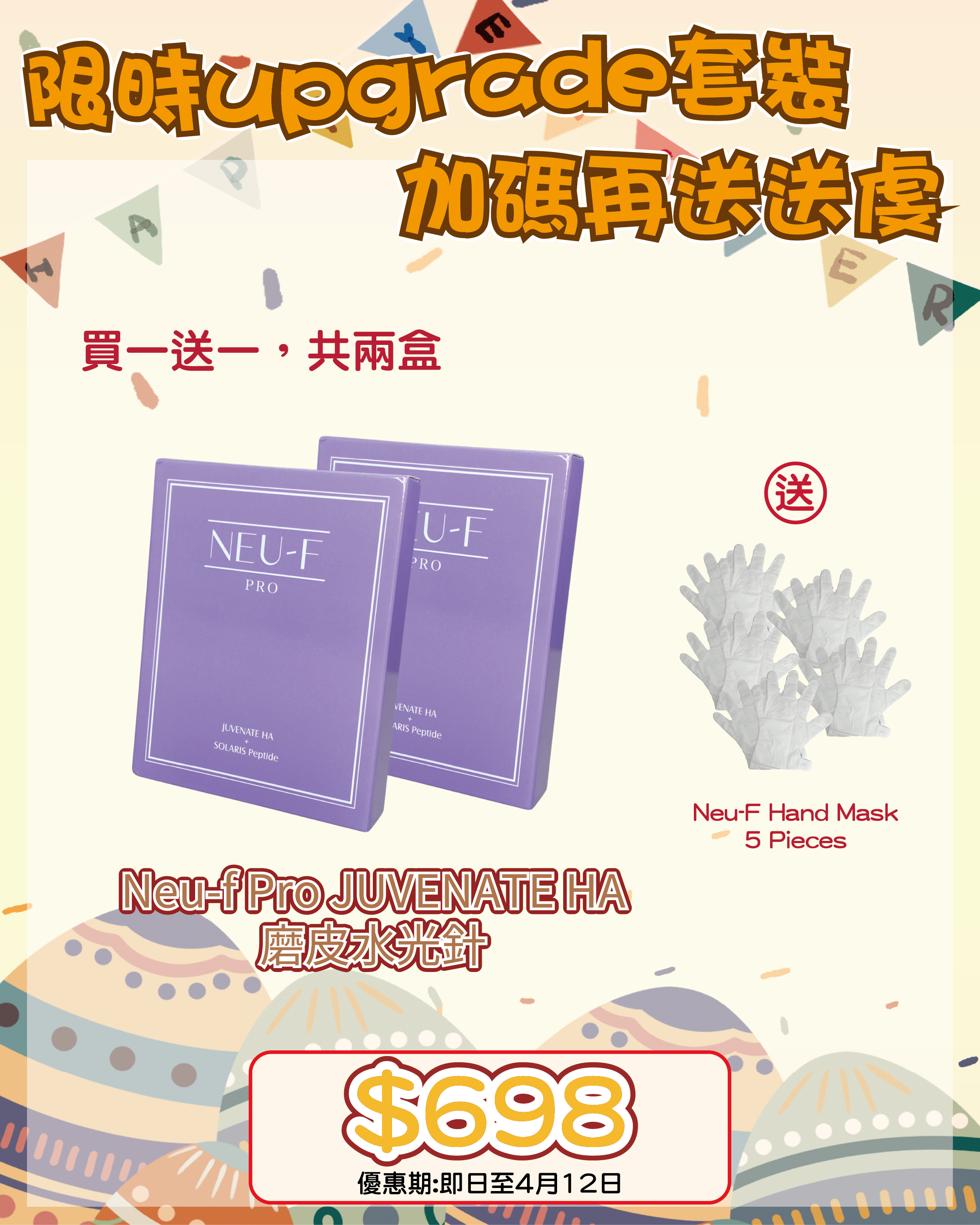 260401 復活節尋寶神祕彩蛋優惠🛒🐣Neu-F PROJuvenate Ha 買一送一，共兩盒送 Neu-F Hand Mask 5 Pieces