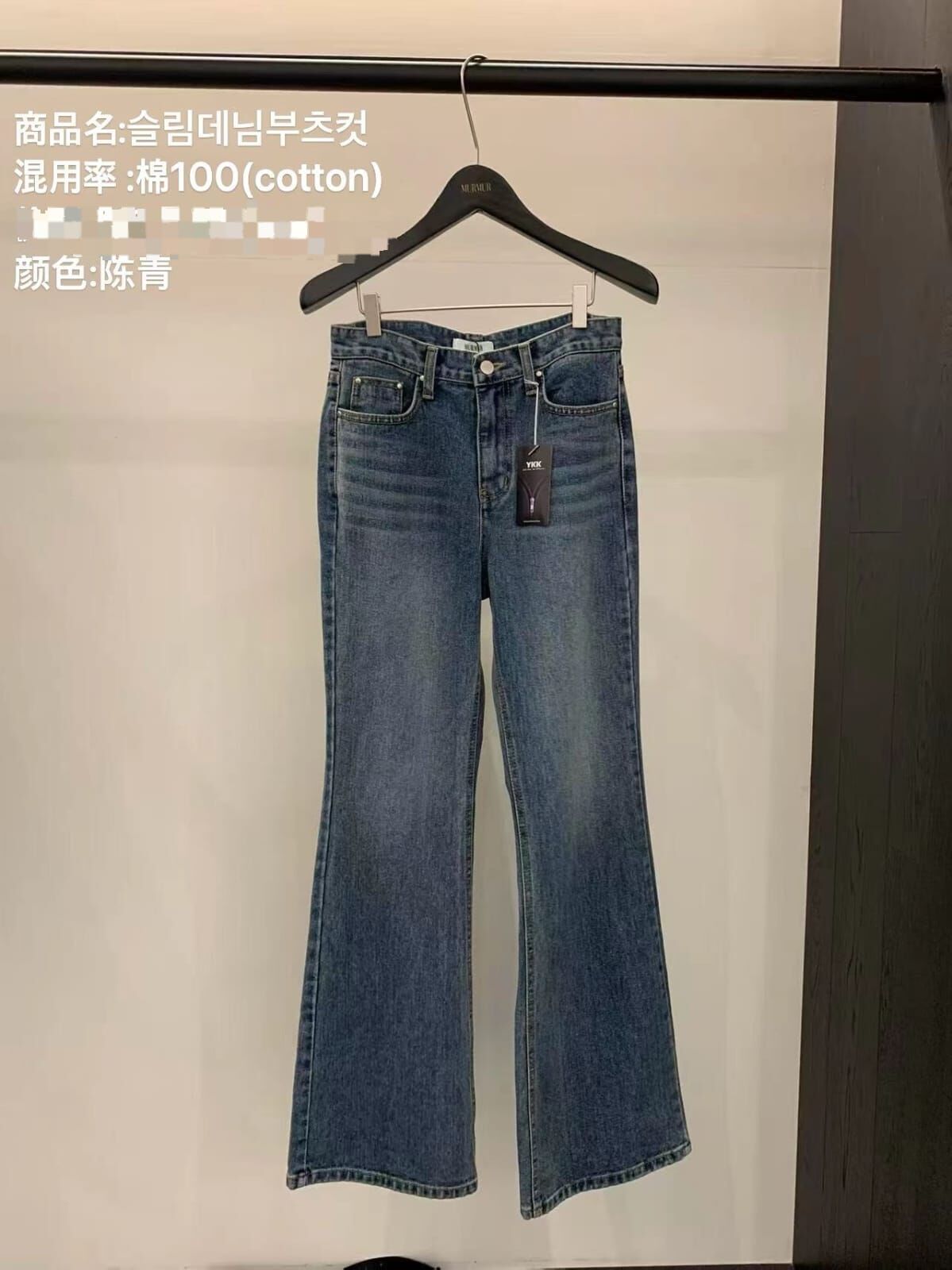 MR6030 復古洗水牛仔喇叭褲