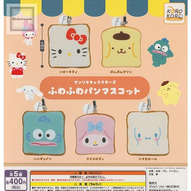 日本扭蛋 Sanrio 方包造型公仔匙扣 (可揀款)