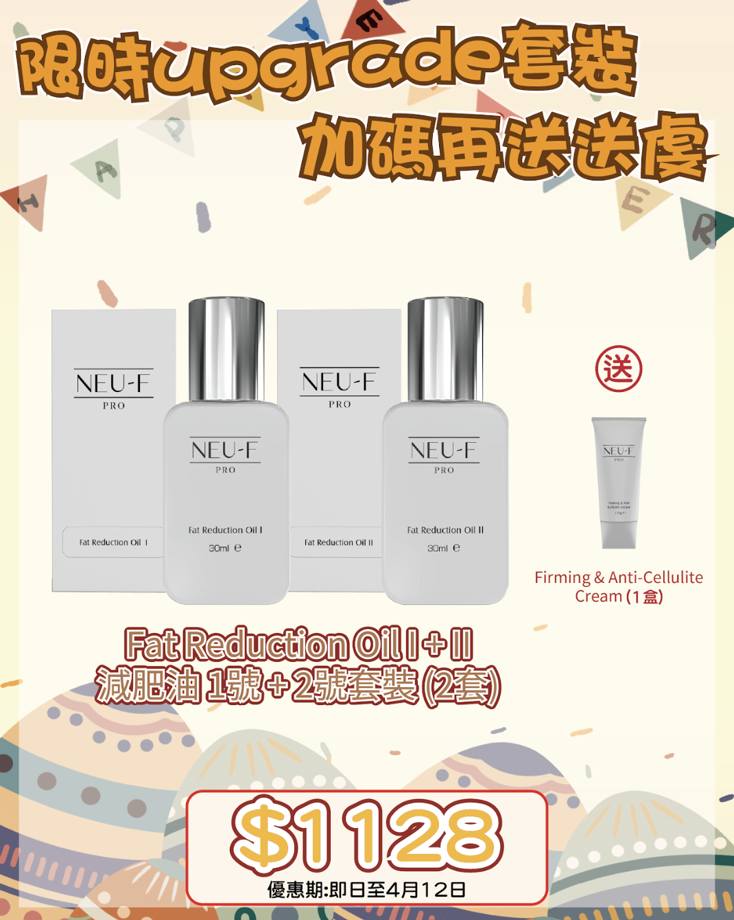 260401 復活節尋寶神祕彩蛋優惠🛒🐣Fat Reduction Oil I + II 減肥油 1號 + 2號 2套送 Firming & Anti-Cellulite Cream