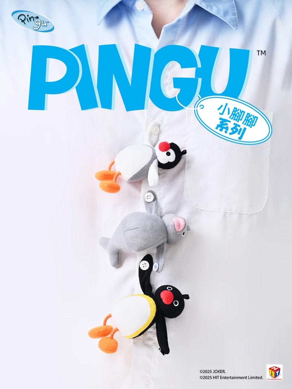 正版授權 PINGU 企鵝小腳腳系列 組合 毛絨 掛件 一組三隻
