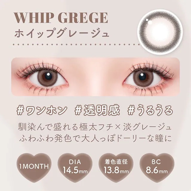 [月拋] Malun Malun 1 Month Whip Grege｜月拋彩妝隱形眼鏡｜每盒2片