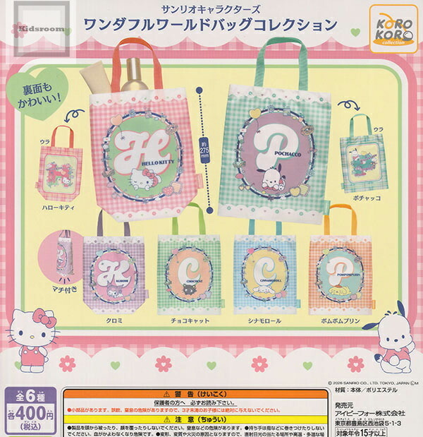 日本扭蛋 Sanrio 奇妙世界系列環保袋 (可揀款)