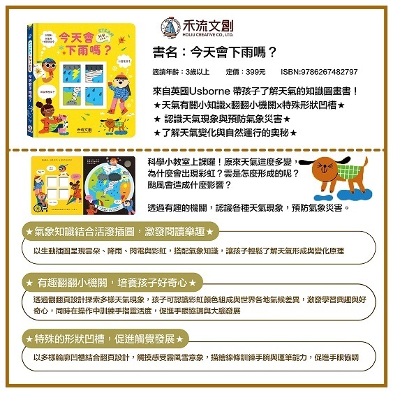 【樂森藥局】禾流文創 STEAM科學小教室-今天會下雨嗎?
