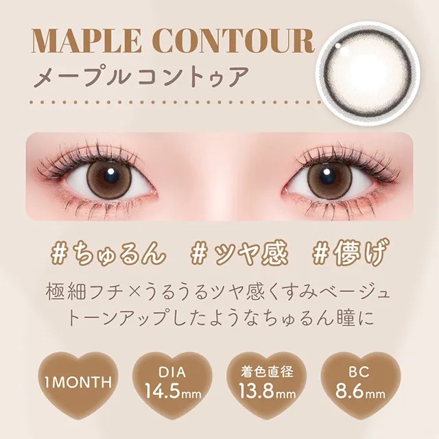 [Monthly] Malun Malun 1 Month Maple Contour | Monthly Disposable Makeup Contact Lenses | 2 lenses per box