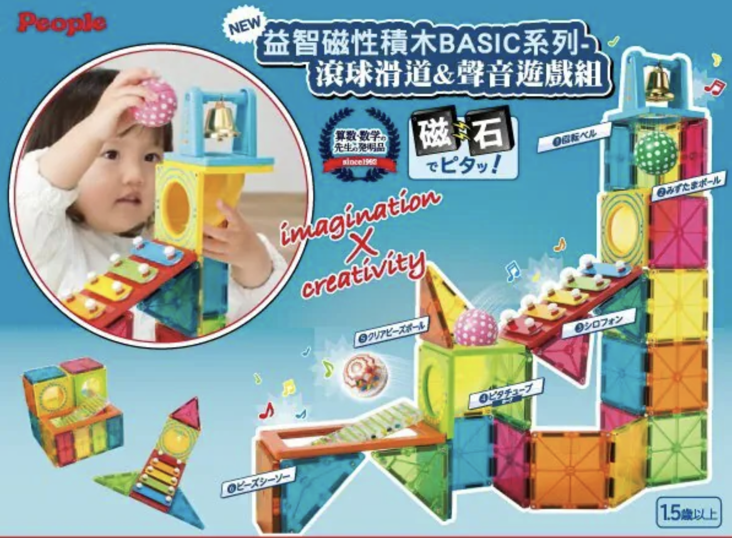 People 魔法磁石板滾球滑道+聲音遊戲組 P27605
