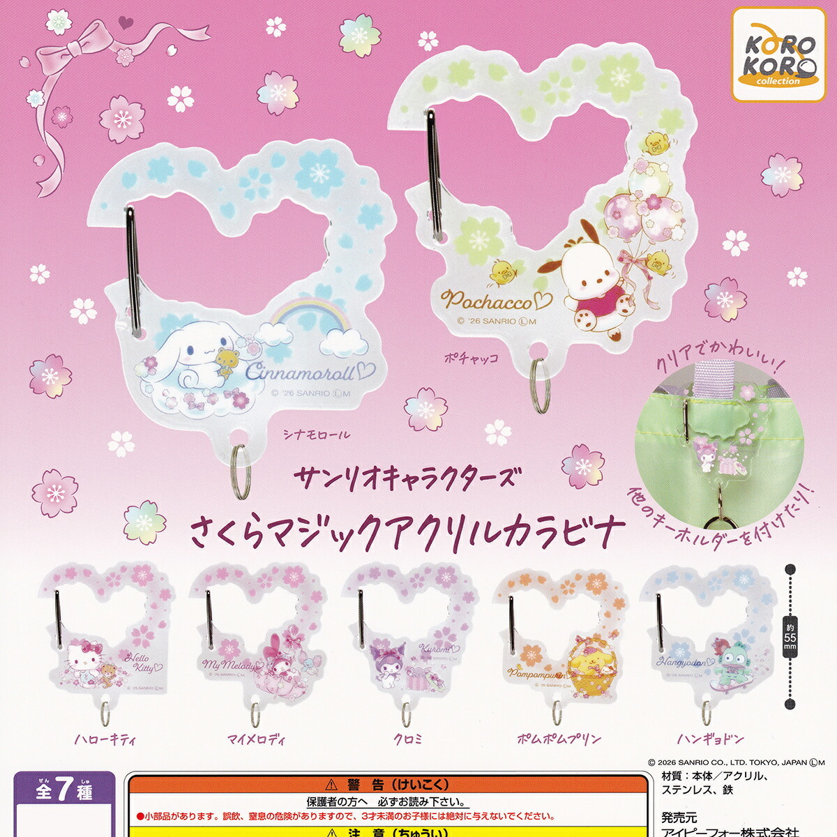 日本扭蛋 Sanrio 櫻花魔法系列亞加力爬山扣 (可揀款)