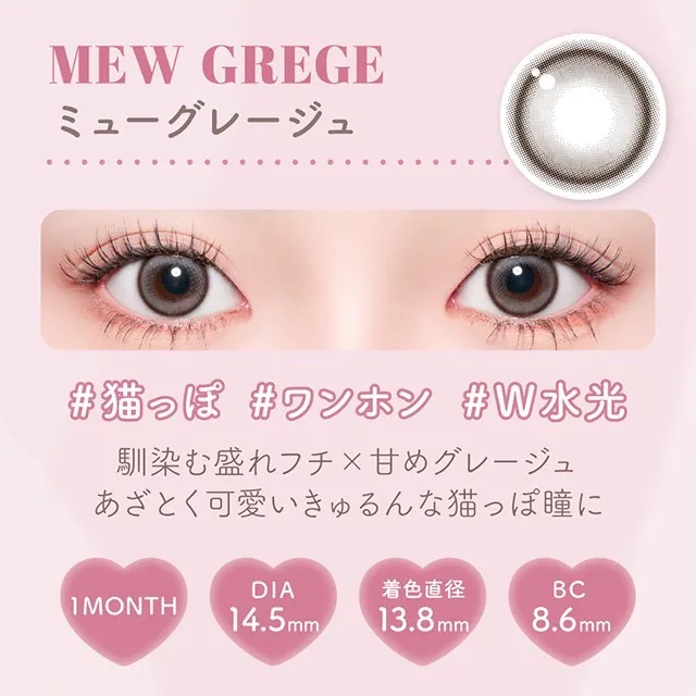 [Monthly] Malun Malun 1 Month Mew Grege | Monthly Disposable Makeup Contact Lenses | 2 lenses per box