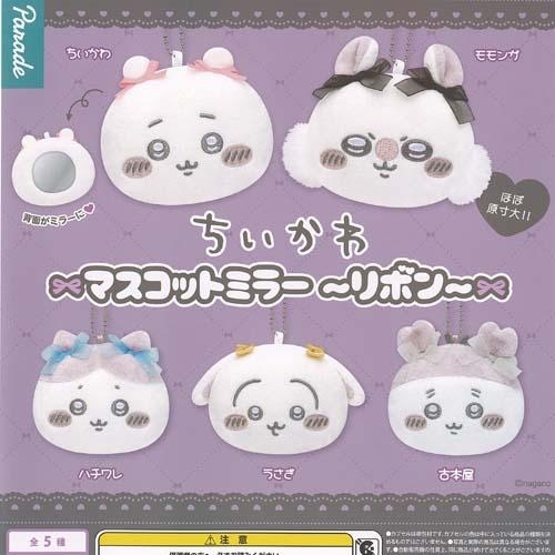 日本扭蛋 Chiikawa 吉伊卡哇 蝴蝶結頭形公仔匙扣連鏡 (可揀款)