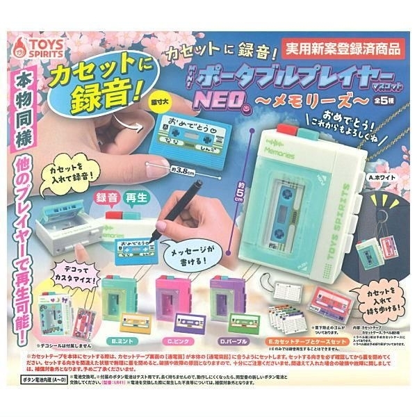 日本扭蛋 復古Walkman款可錄音匙扣 (可揀款)