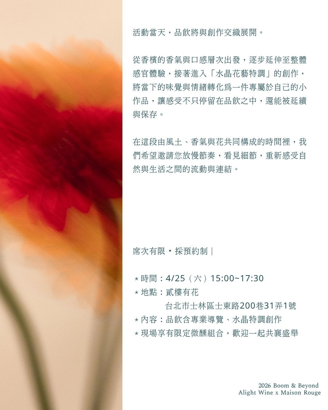 品酒會｜自然酒｜精品花藝｜花禮｜法國｜香檳｜法國香檳