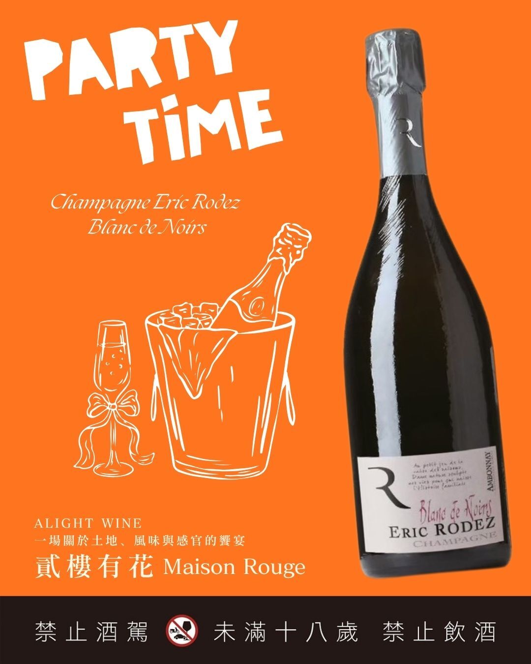 【 2026 限定微醺派對 Boom & Beyond 】 Alight Wine Ｘ 貳樓有花