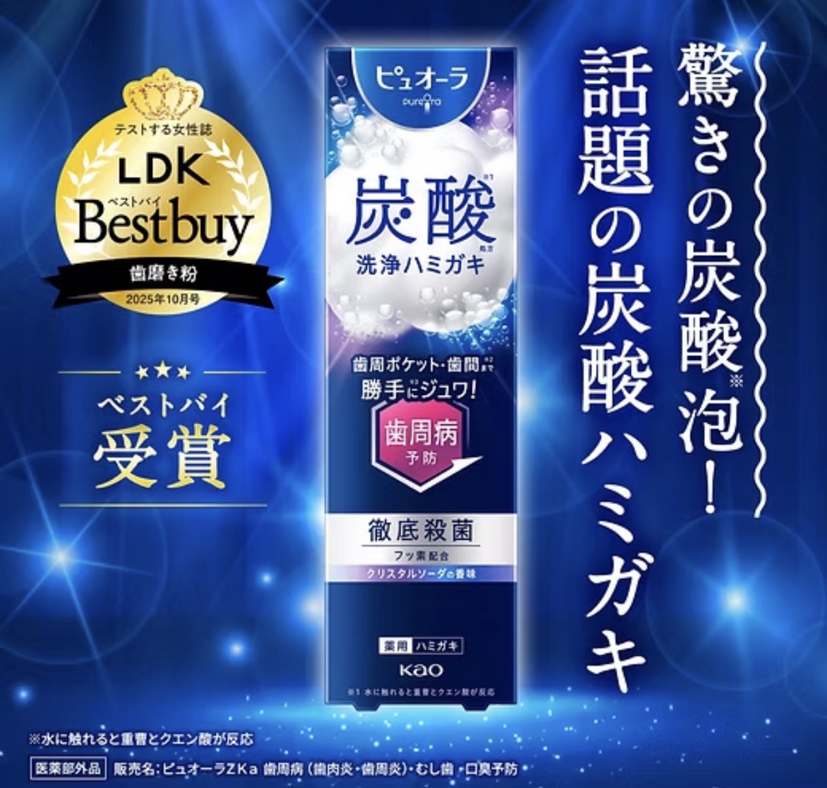 JP KAO  碳酸泡泡亮白護理牙膏 梳打味 95g 3129 TK260401