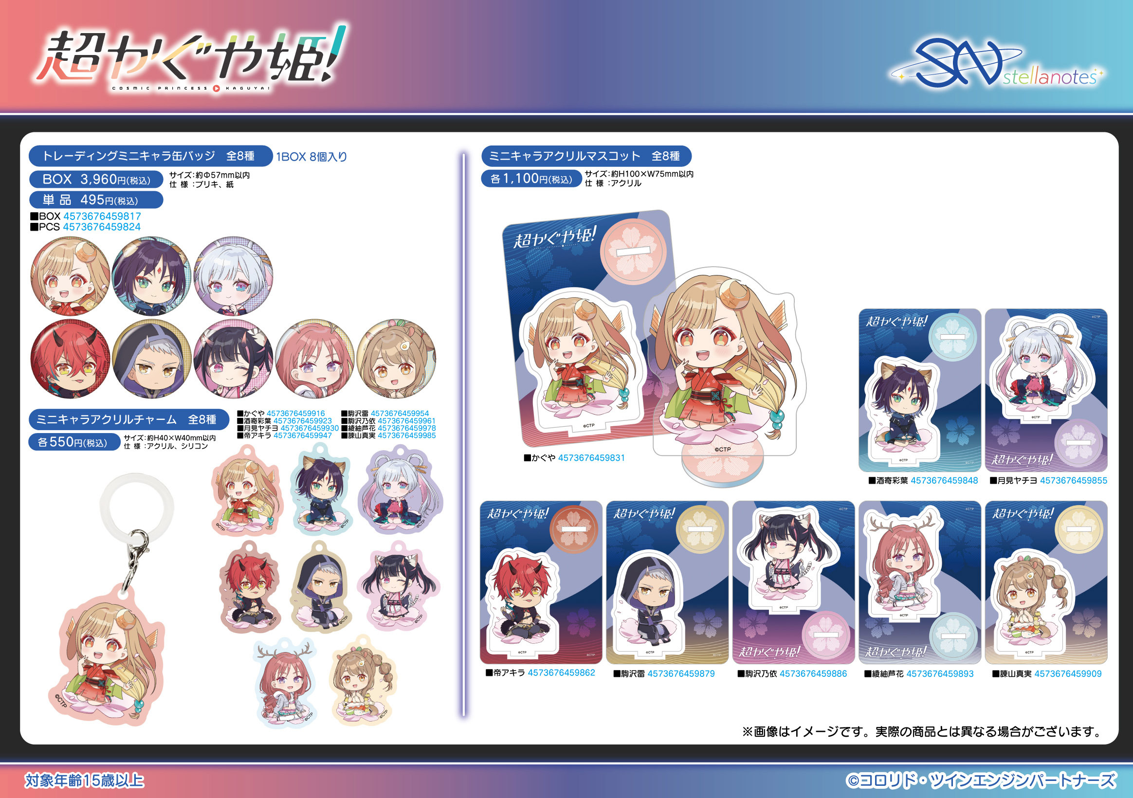 「ACG.GO」「預購」Stella Notes 超時空輝耀姬！迷你立牌