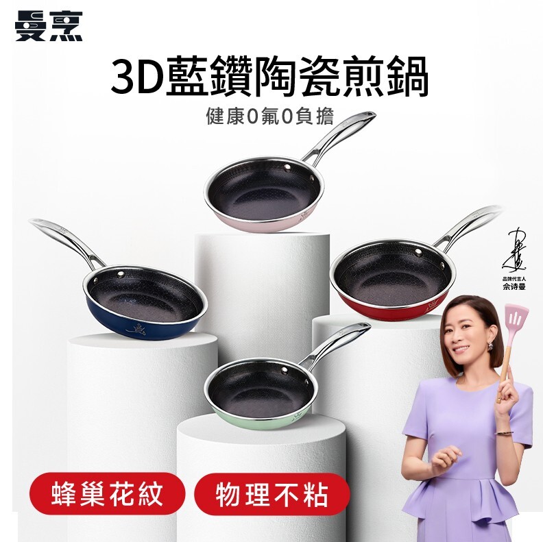 0411WB20-韓國廚具-曼烹多巴胺女王鍋3D藍鑽陶瓷釉煎鍋 (16厘米) #四款顏色可供選購 粉色/ 薄荷綠/ 藍色/ 紅色 (A20)