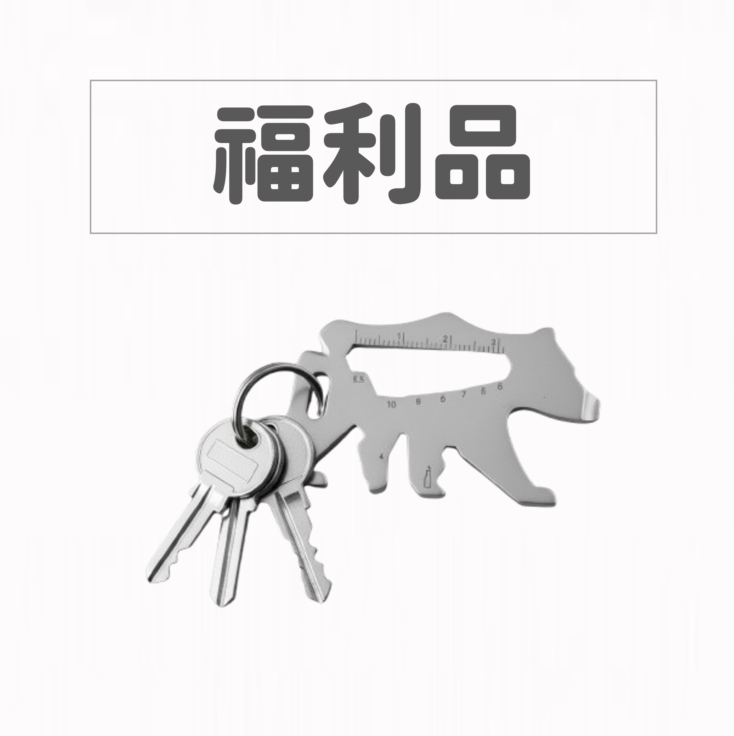 【福利品】GELLIS鵲利仕職人級EDC隨身機能工具扣_棕熊款