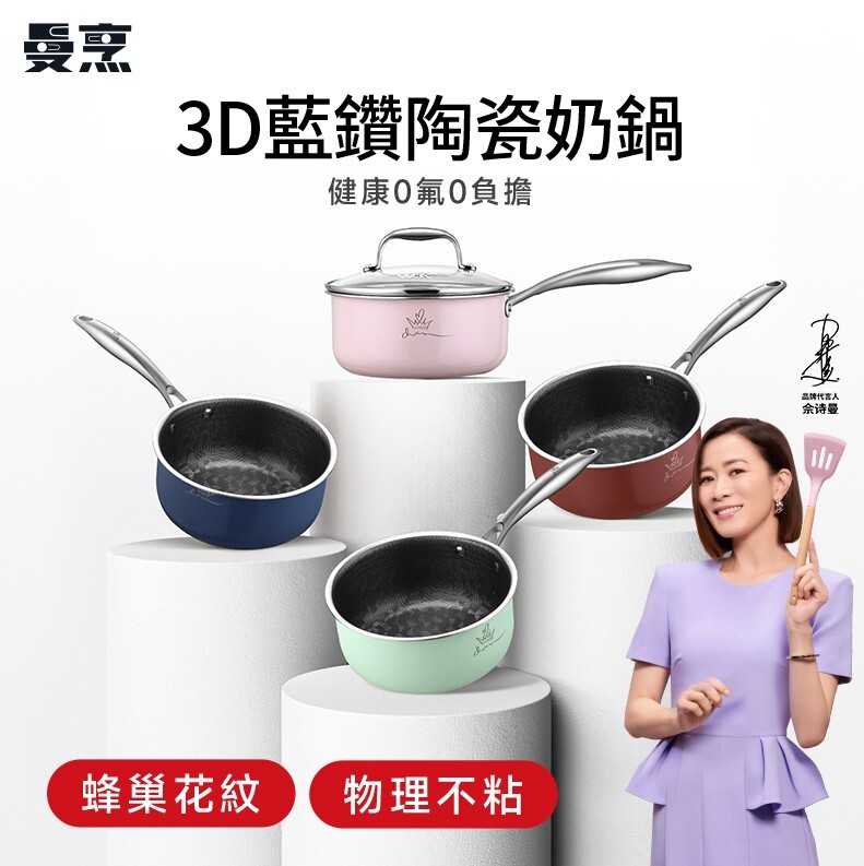 0411WB21-韓國廚具-曼烹多巴胺女王鍋3D藍鑽陶瓷釉奶鍋  (18厘米) #連G型鍋蓋 #四款顏色可供選購 粉色/ 薄荷綠/ 藍色/ 紅色 (A21)