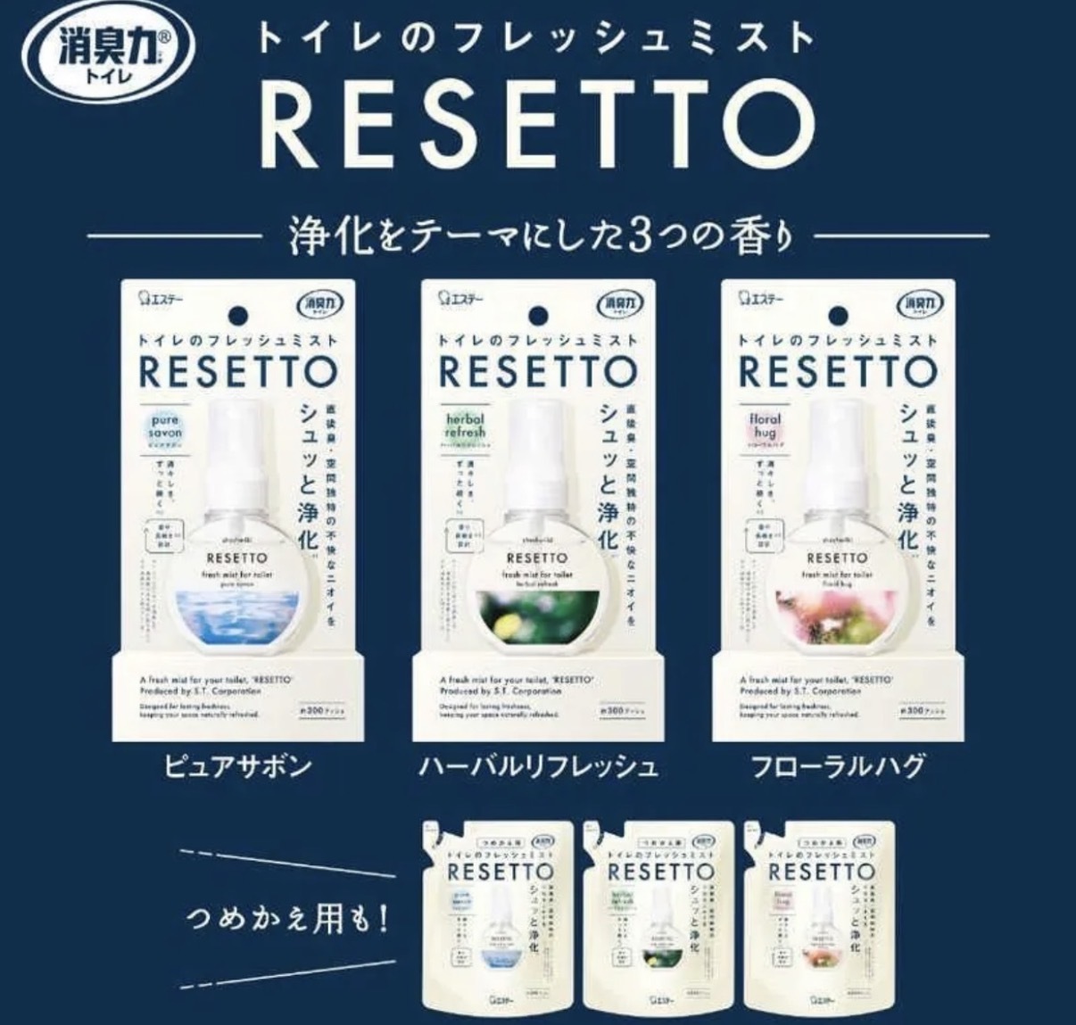 JP RESETTO x 消臭力 除臭廁所清新噴霧 4901 TK260401