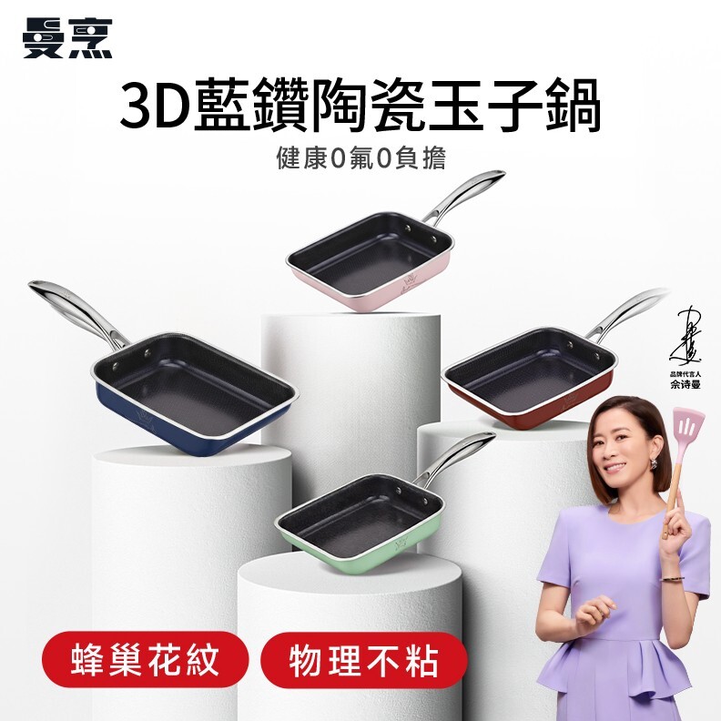 0411WB22-韓國廚具-曼烹多巴胺女王鍋3D藍鑽陶瓷釉玉子鍋 (15厘米) #蛋卷煎鍋 #四款顏色可供選購 粉色/ 薄荷綠/ 藍色/ 紅色 (A22)