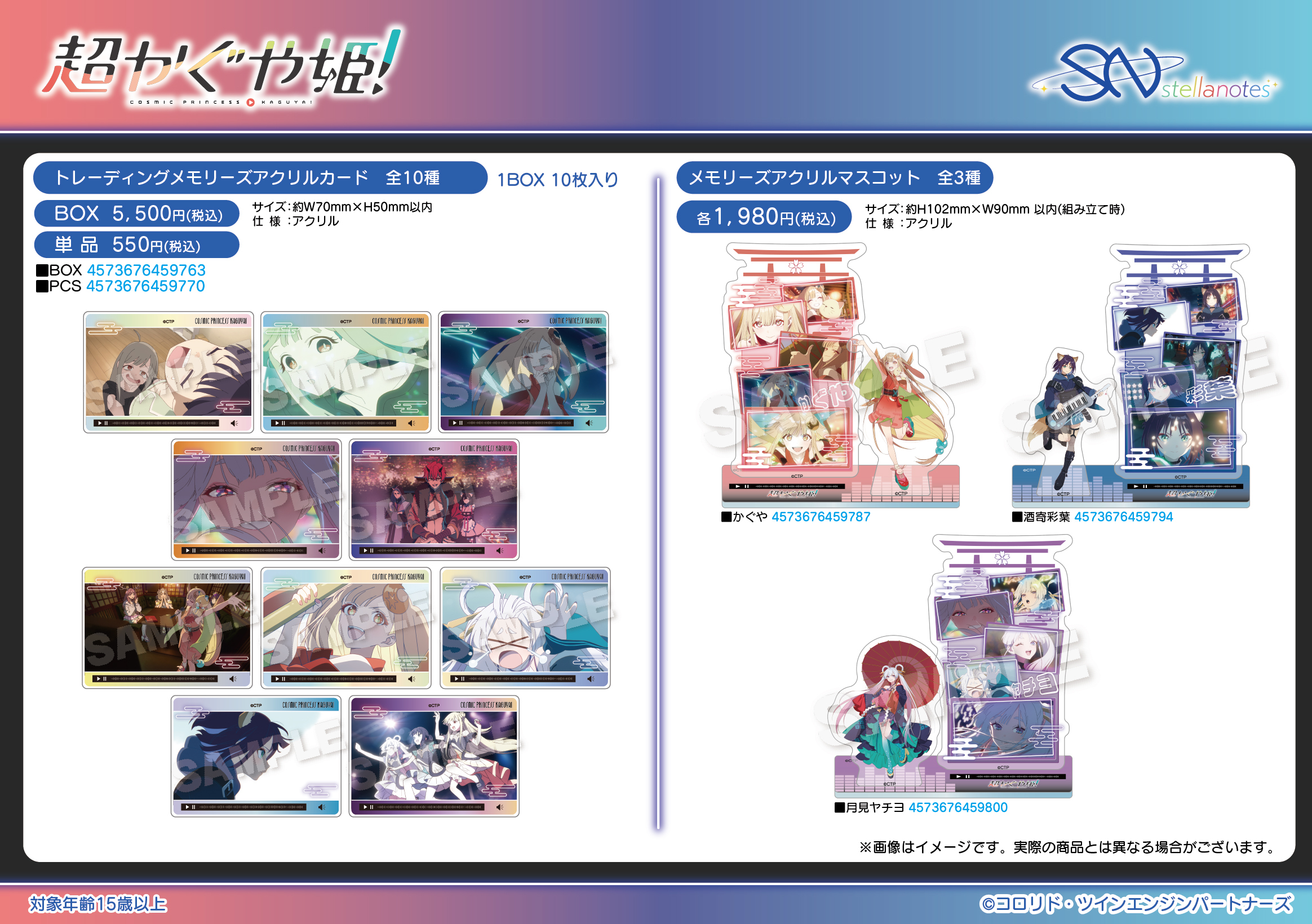 「ACG.GO」「預購」Stella Notes 超時空輝耀姬！Memories 亞克力立牌