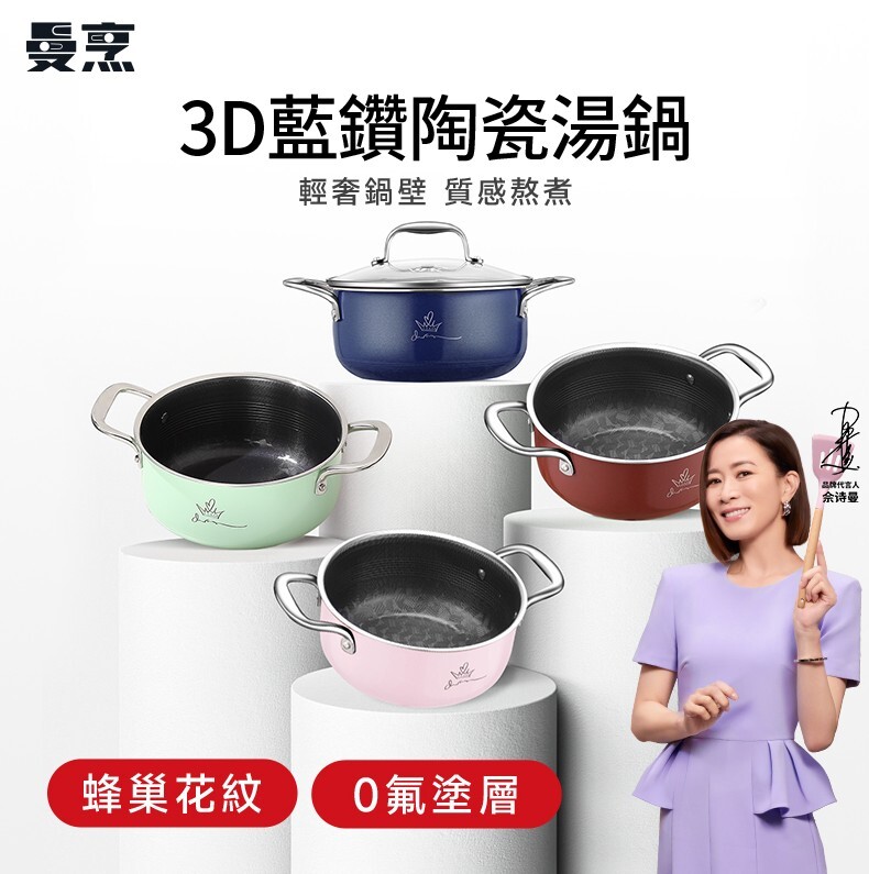 0411WB23-韓國廚具-曼烹多巴胺女王鍋3D藍鑽陶瓷釉湯鍋 (20厘米) #連G型鍋蓋 #四款顏色可供選購 粉色/ 薄荷綠/ 藍色/ 紅色 (A23)