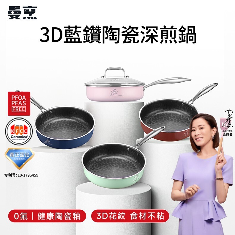 0411WB24-韓國廚具-曼烹多巴胺女王鍋3D藍鑽陶瓷釉萬能鍋深煎鍋 (24厘米) #連G型鍋蓋 #四款顏色可供選購 粉色/ 薄荷綠/ 藍色/ 紅色 (A24)