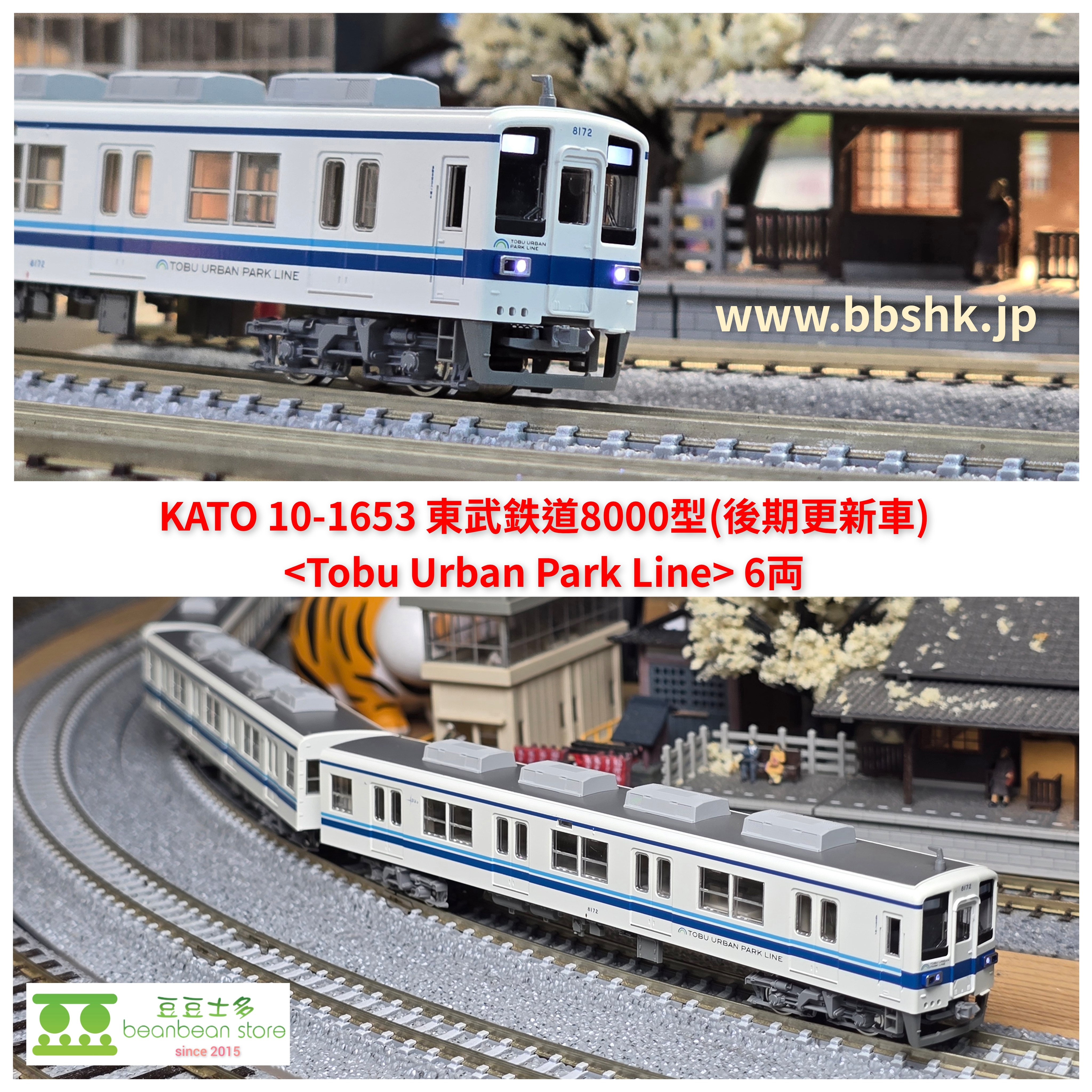KATO 10-1653 東武鉄道8000型(後期更新車) Tobu Urban Park Line 6両
