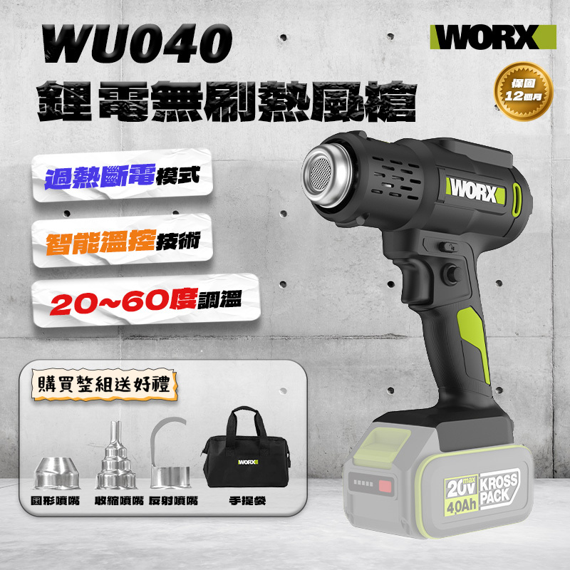 威克士｜WU040熱風槍 可到600度