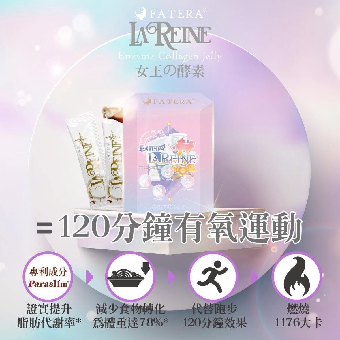 Fatera女王酵素(一盒14包） -2600174-260407