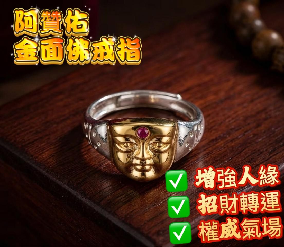 阿贊佑金面佛戒指