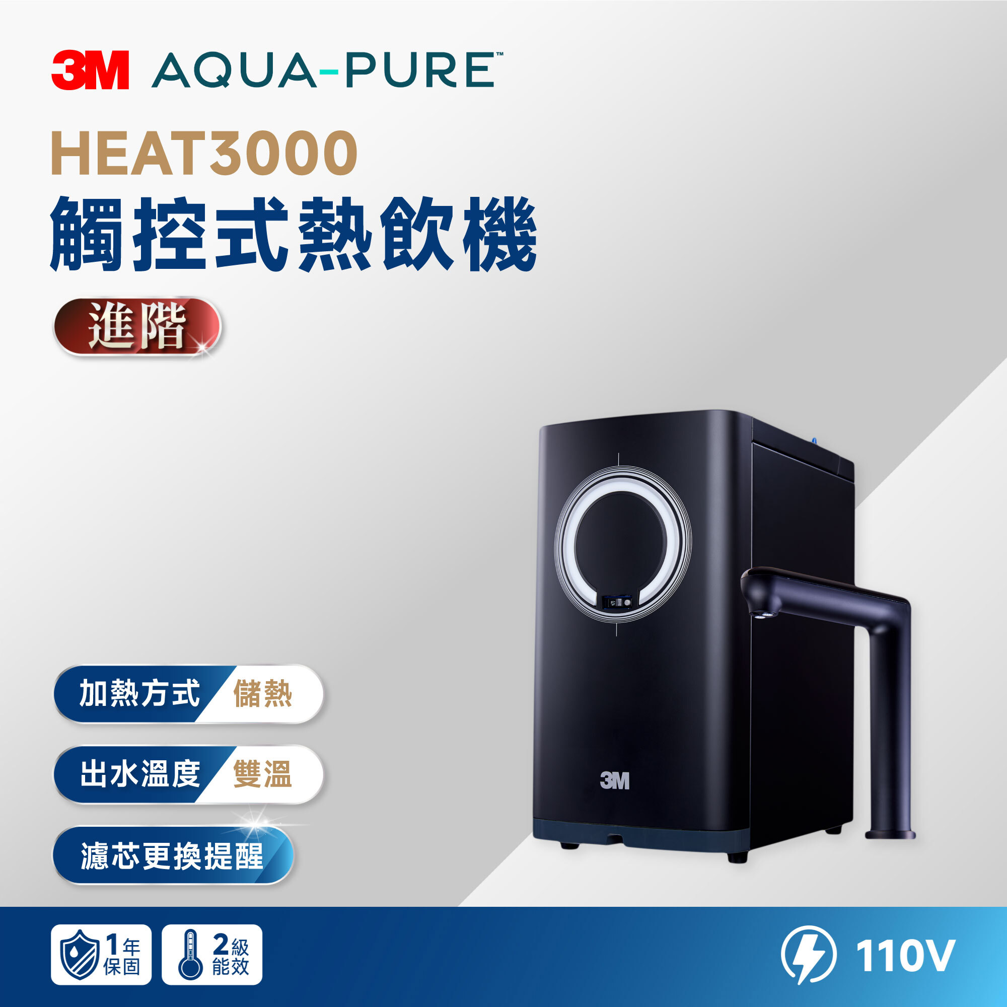 【3M】HEAT3000 觸控式熱飲機